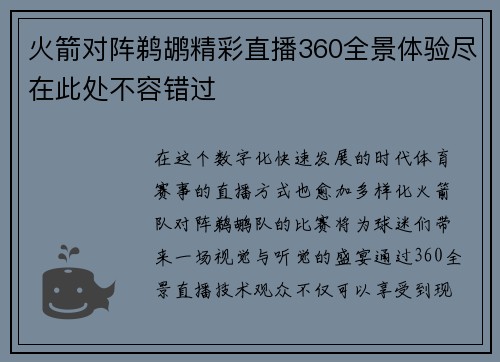 火箭对阵鹈鹕精彩直播360全景体验尽在此处不容错过