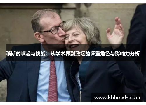赖斯的崛起与挑战：从学术界到政坛的多重角色与影响力分析