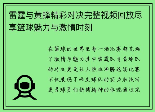 雷霆与黄蜂精彩对决完整视频回放尽享篮球魅力与激情时刻