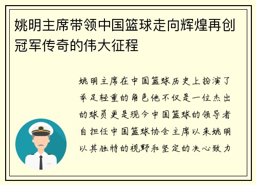姚明主席带领中国篮球走向辉煌再创冠军传奇的伟大征程